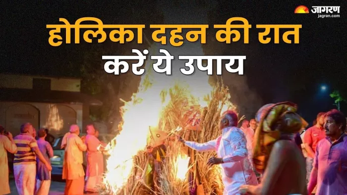 Holika Dahan 2025: होलिका दहन के असरदार उपाय।