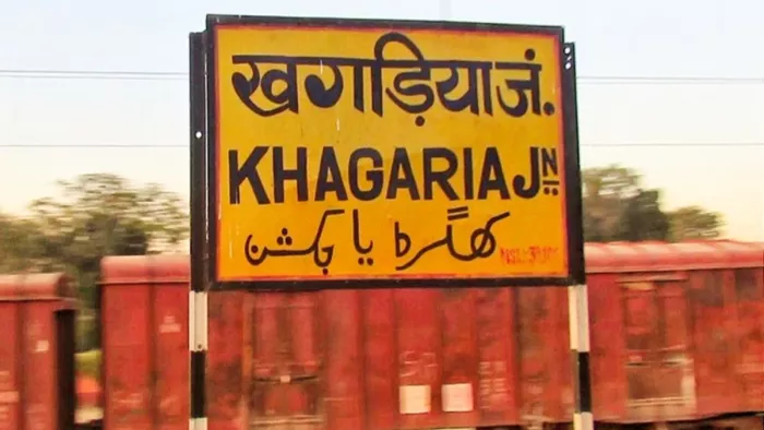 खगड़िया के लोगों को मिलने वाली है बड़ी सौगात (जागरण)