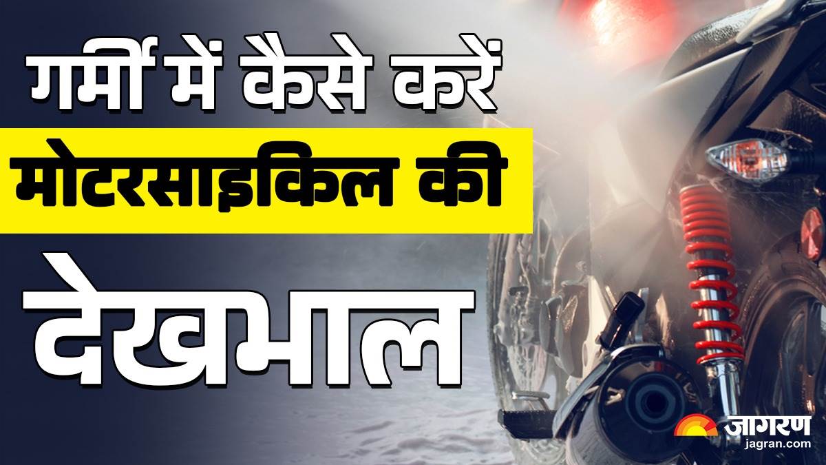 https://www.jagranimages.com/images/newimg/13032025/13_03_2025-summer_bike_care_23898893.jpg