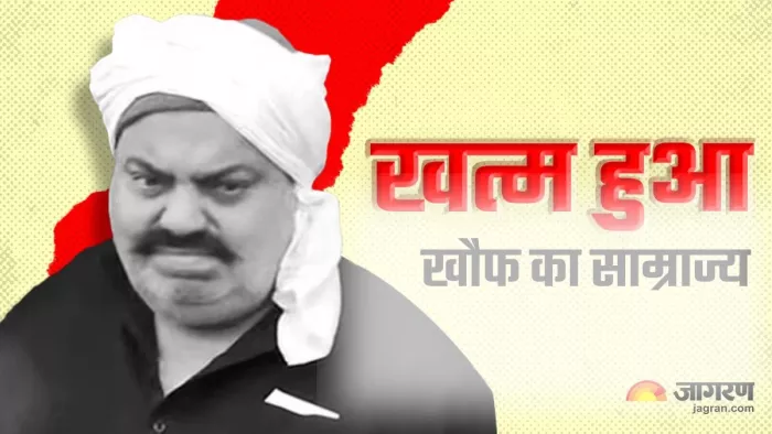 अतीक की माफियागिरी हुई 'अतीत', खत्म हुआ खौफ का साम्राज्य