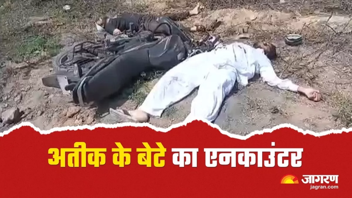 Asad Encounter- अतीक के बेटे असद के एनकाउंटर का VIDEO आया सामने, CM योगी ने एसटीएफ की पीठ थपथपाई
