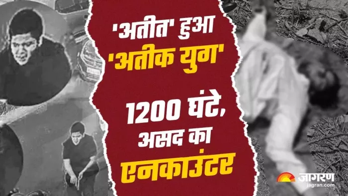 Prayagraj News: महज 1200 घंटों में खत्म हुआ अतीक का वर्चस्व