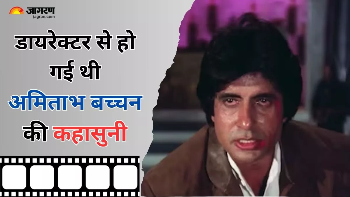 एक डायलॉग की वजह से सेट पर डायरेक्टर से भिड़ गए थे Amitabh Bachchan, करियर छोड़ने की मिल गई थी चेतावनी