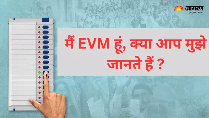 Know about evm यहां ईवीएम के बारे में पूरी जानकारी मिलेगी।