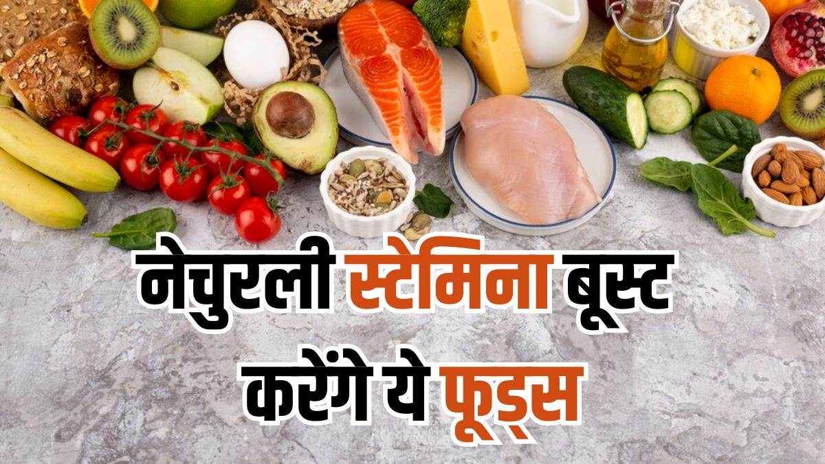 https://www.jagranimages.com/images/newimg/13042024/13_04_2024-foods_for_stamina_23695804.jpg
