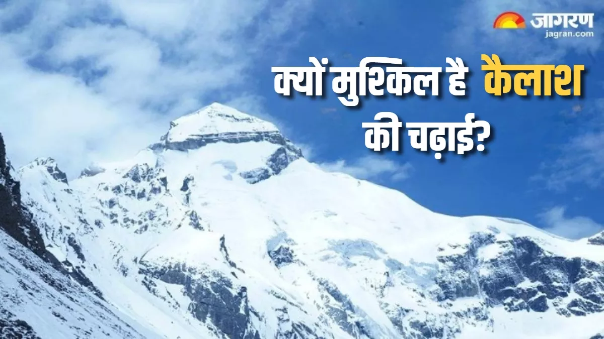 Kailash Parvat: माउंट एवरेस्ट से कम है ऊंचाई, फिर भी क्यों मुश्किल मानी जाती है कैलाश की चढ़ाई