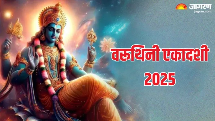 Varuthini Ekadashi 2025: वरूथिनी एकादशी व्रत के नियम