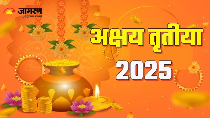 Akshaya Tritiya 2025: अक्षय तृतीया पर करें ये काम।