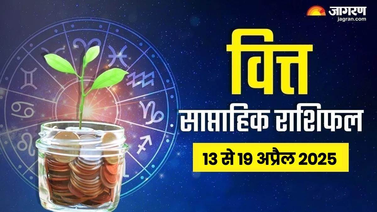 https://www.jagranimages.com/images/newimg/13042025/13_04_2025-finance_rashifal_23917879.jpg