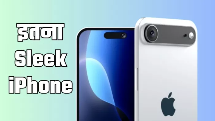 Apple के सबसे पतले iPhone में हो सकते हैं 5 गेम-चेंजर अपग्रेड