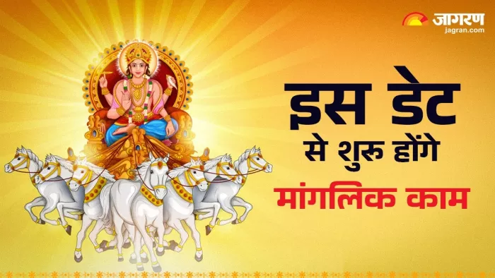 Kharmas 2025 End Date: खरमास का धार्मिक महत्व।