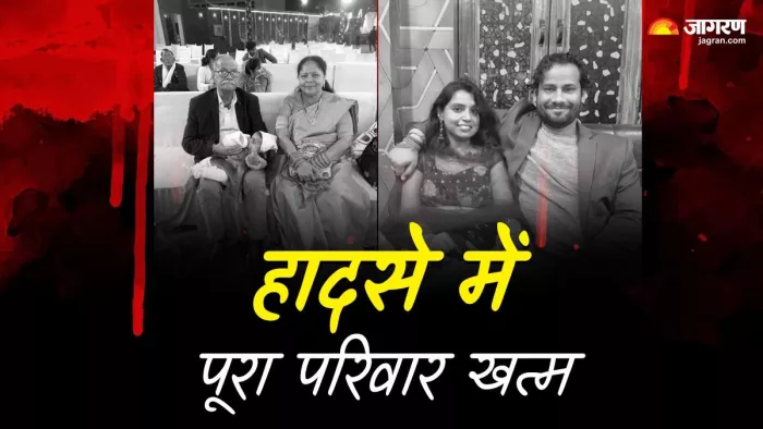 सड़क हादसे में पूरा परिवार ही खत्म हो गया। (तस्वीर जागरण)