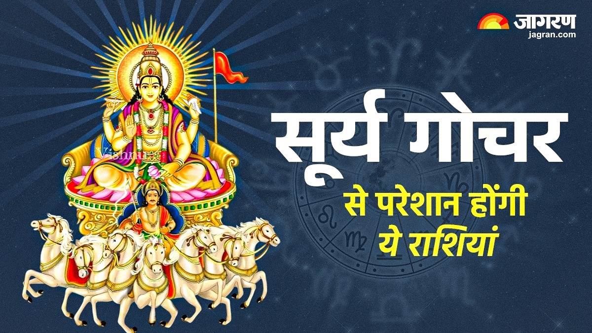 https://www.jagranimages.com/images/newimg/13042025/13_04_2025-surya_gochar_23917724.jpg