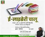 बिहार में शिक्षा विभाग ने शुरू की ई-लाइब्रेरी। तस्वीर साभार- शिक्षा मंत्री