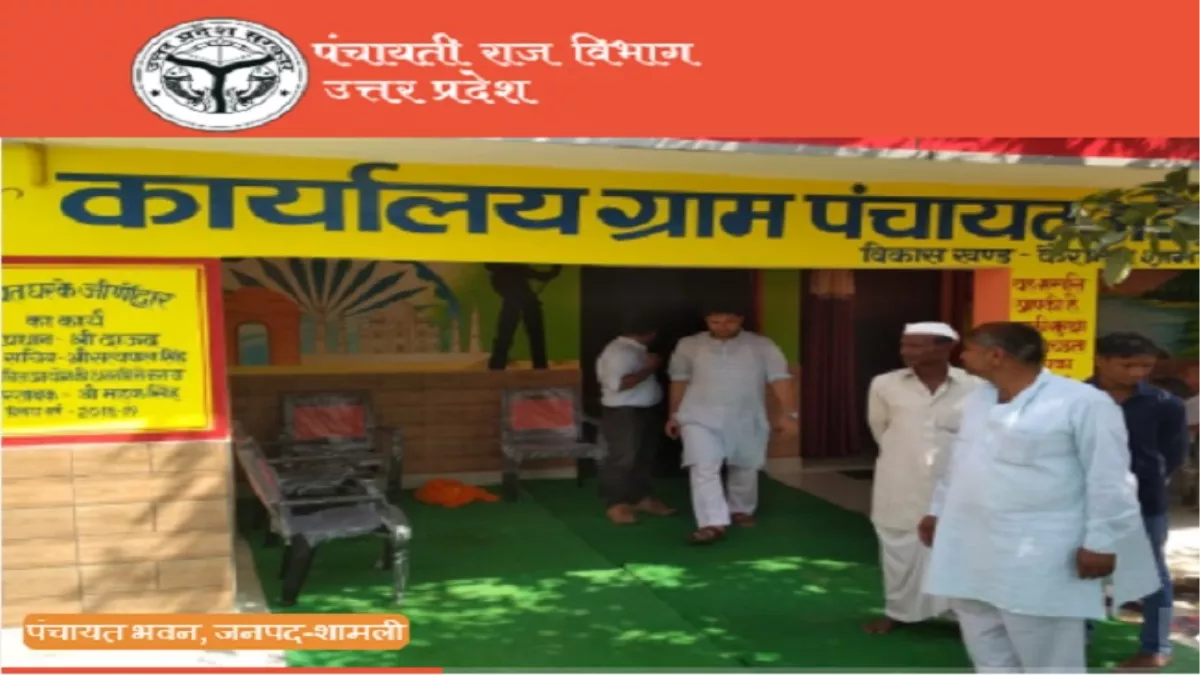 UP Panchayat Sahayak Recruitment 2022: उत्तर प्रदेश में 2783 पंचायत सहायक-DEO भर्ती के लिए विज्ञापन जारी