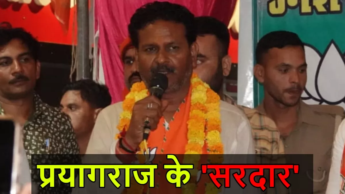 Live Prayagraj Nagar Nikay Result 2023: प्रयागराज में भी भाजपा ने लहराया परचम, गणेश केसरवानी ने हासिल की जीत; सपा की हुई करारी हार