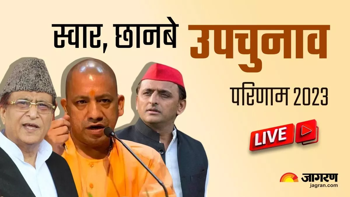 निकाय चुनाव के नतीजे BJP के लिए शुभ संकेत, आजम के गढ़ में भाजपा गठबंधन का पहला मुस्लिम प्रत्याशी जीता