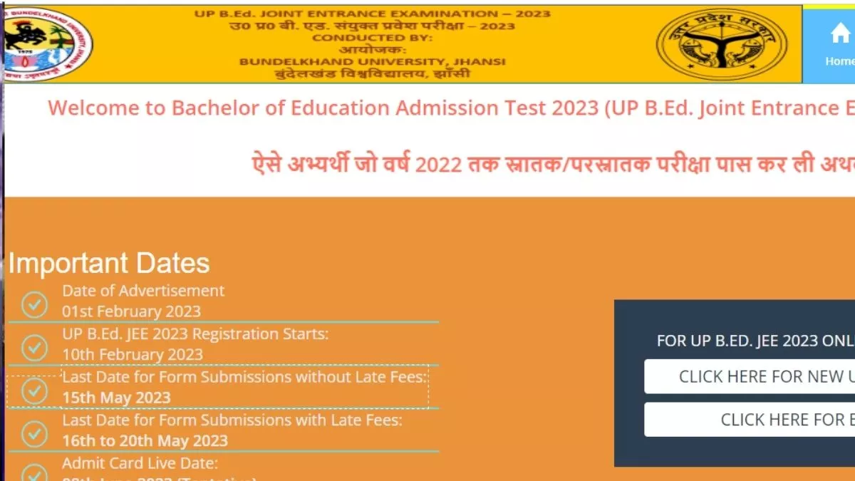 UP BEd JEE 2023 परसो तक करें यूपी बीएड प्रवेश परीक्षा के लिए अप्लाई
