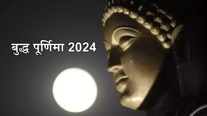 Buddha Purnima 2024: बुद्ध पूर्णिमा पूजन नियम