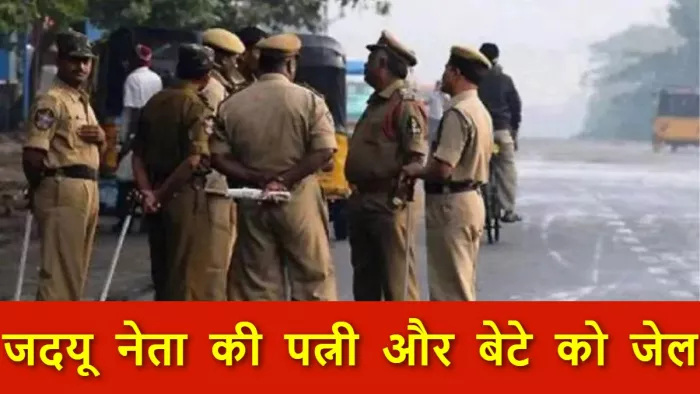 आशुतोष शाही के चचेरे भाई की हत्या में JDU नेता की पत्नी और बेटे को जेल