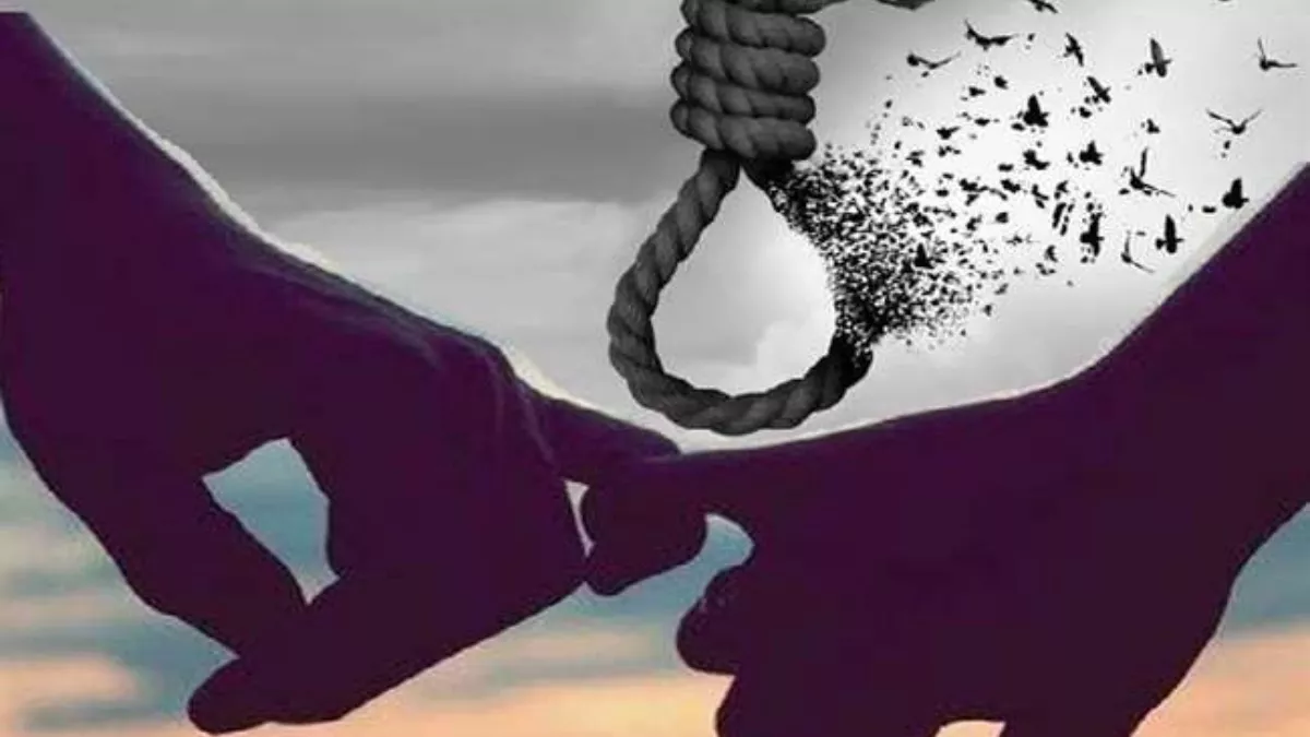 Minor Couple Suicide: जवानी की दहलीज से पहले ही मिट गई प्रेम कहानी, नाबालिग प्रेमी युगल ने तोड़ ली सांसों की डोर