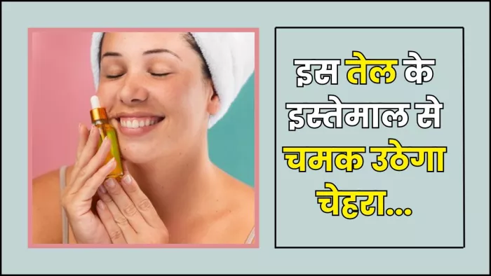 त्वचा के लिए फायदेमंद है Castor Oil (Picture Courtesy: Freepik)