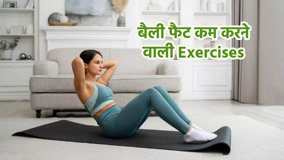 बिना किसी उपकरण की मदद से करें ये 5 Exercises, 2 से 3 हफ्ते में टमी हो जाएगी Flat