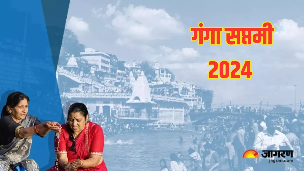 Ganga Saptami 2024: गंगा सप्तमी पर क्या करें और क्या न करें? यहां जानें