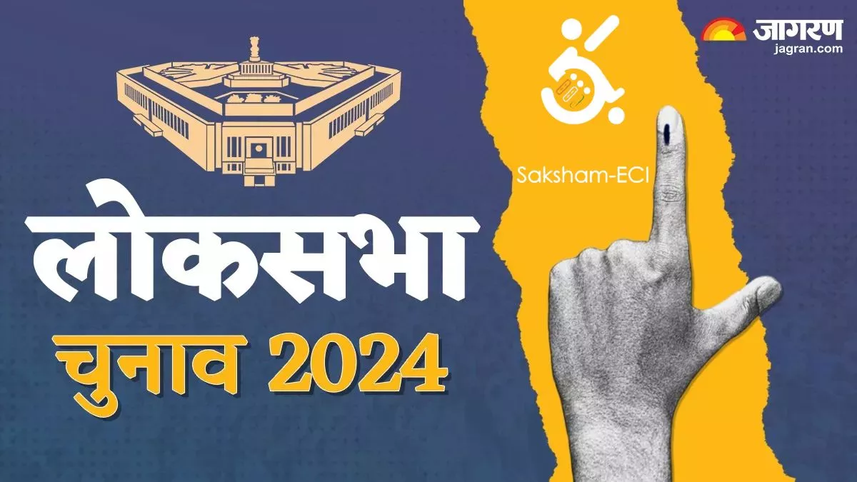 Lok Sabha Election 2024: इन मतदाताओं के लिए घर पर आएगी गाड़ी, इस App को करना होगा इस्तेमाल