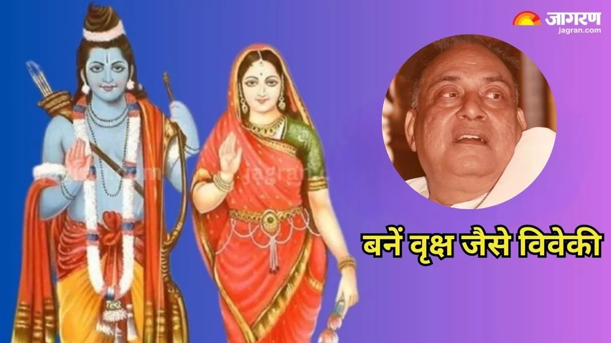 Shri Ram Kinkar Ji Maharaj: जीवन में दुर्गुणों और सद्गुणों का युद्ध सतत चलता रहता है