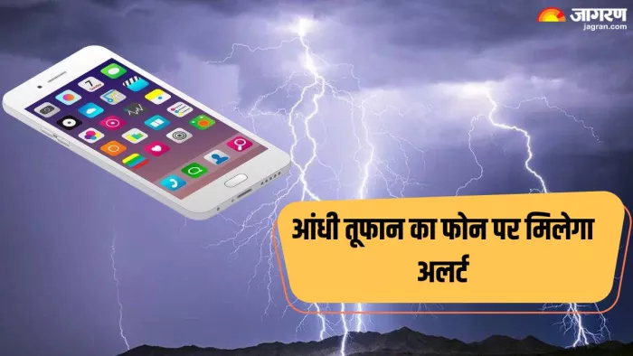 आपके फोन पर मिलेगा आंधी-तूफान का अलर्ट