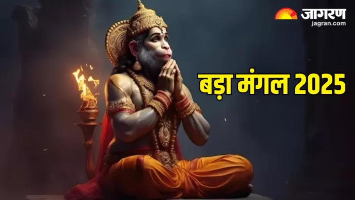 Bada Mangal 2025: कैसे करें जीवन के संकटों को दूर (Pic Credit- Freepik)