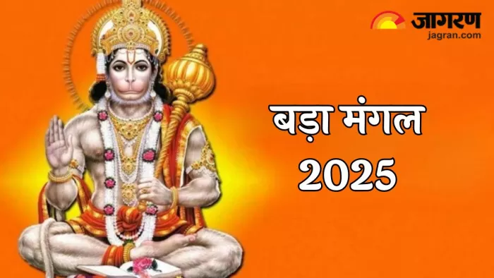 बड़े मंगल पर इस तरह करें हनुमान जी की पूजा