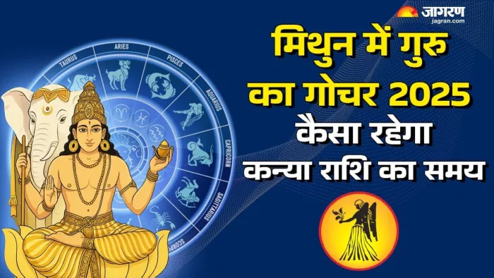 Guru Gochar 2025: पढ़िए गुरु के गोचर से मिलेंगी क्या सौगातें।
