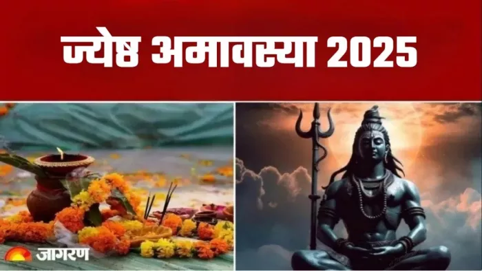 Jyeshtha Amavasya 2025: भगवान शिव को कैसे प्रसन्न करें?