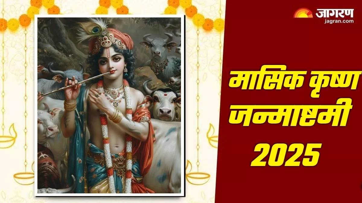 https://www.jagranimages.com/images/newimg/13052025/13_05_2025-krishna_janmashtami_2025_kab_hai_23937160.jpg