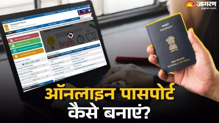 पासपोर्ट बनवाने की प्रकिया सरल हो गई है। (प्रतीकात्मक तस्वीर- जागरण ग्राफिक्स)
