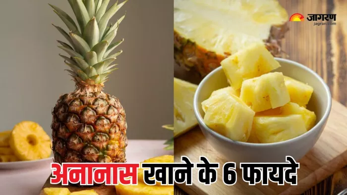 Pineapple Health Benefits: रोजाना अनानास खाने से मिलेंगे ढेरों फायदे (Picture Courtesy: Freepik)