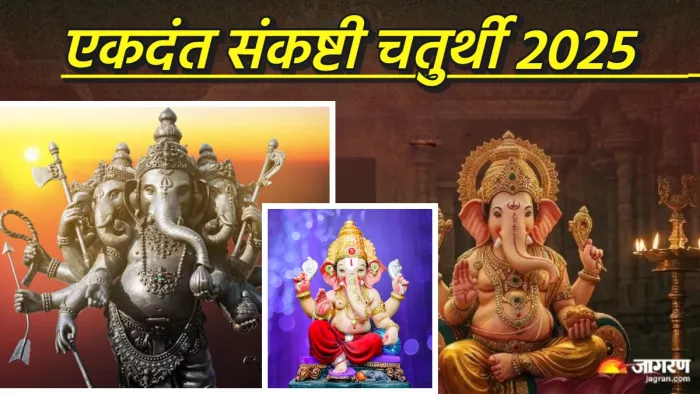 Sankashti Chaturthi 2025 पर कैसे करें बप्पा को प्रसन्न?