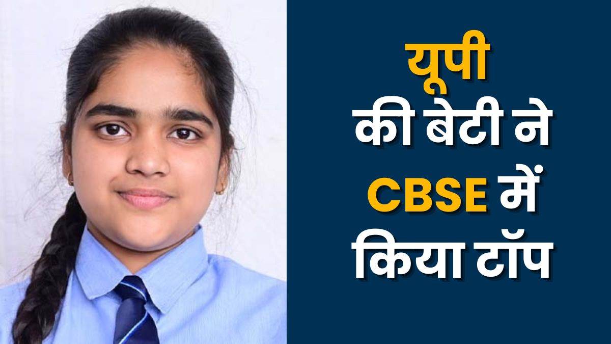 cbse 12th topper 2025 savi from up topped whole country father runs shop told she used to study for 5 hours daily