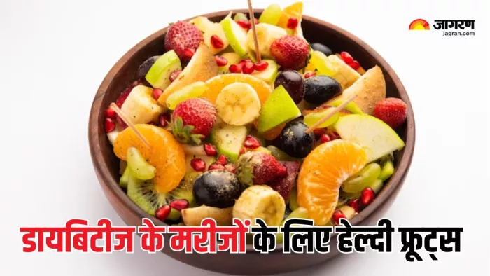 Summer Fruits For Diabetes: डायबिटीज के मरीजों के लिए फायदेमंद हैं ये फल (Picture Courtesy: Freepik)