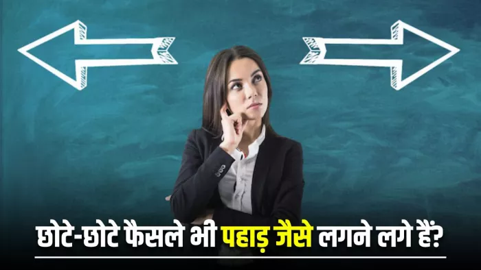 Decision Paralysis: क्या आप भी हैं 'डिसीजन पैरालिसिस' के शिकार? (Image Source: Freepik)