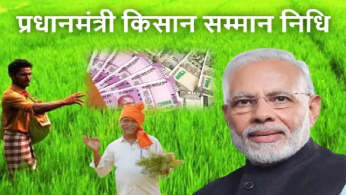 PM Kisan Yojana: अब मुख्य सचिव के स्तर से की जाएगी साप्ताहिक समीक्षा।