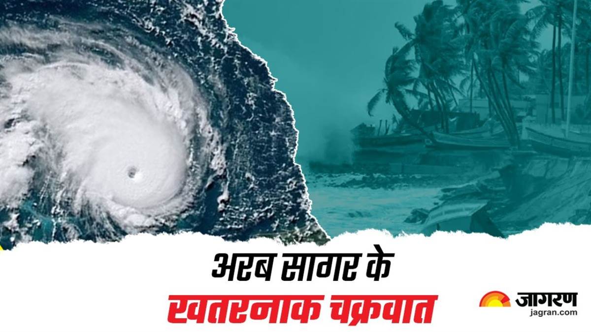cyclone storm biparjoy and many stroms observed in the arabian sea check here lastest weather news update in hindi