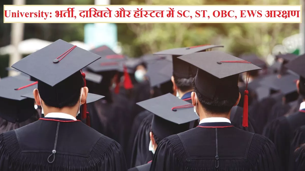 UGC on Reservation अब मिलेगी विश्वविद्यालयों में भर्ती दाखिले व हॉस्टल में SC  ST OBC EWS आरक्षण रिपोर्ट - UGC on Reservation Policy in University:  Commission Asks HEIs to Publish Recruitment ...
