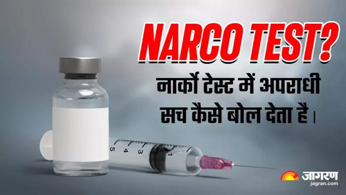 Narco Test का प्रयोग उन लोगों पर किया जाता है जो नियमित पूछताछ के दौरान सहयोग नहीं करते हैं।