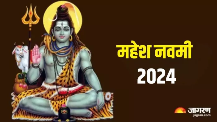 Mahesh Navami 2024: महेश नवमी पर पूजा के समय करें इन मंत्रों का जप