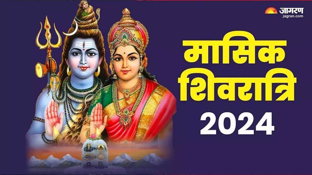 Masik Shivratri 2024 जुलाई महीने में कब है मासिक शिवरात्रि? नोट करें