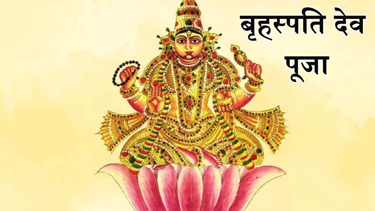https://www.jagranimages.com/images/newimg/13062024/13_06_2024-guruwar_puja_23737941.jpg