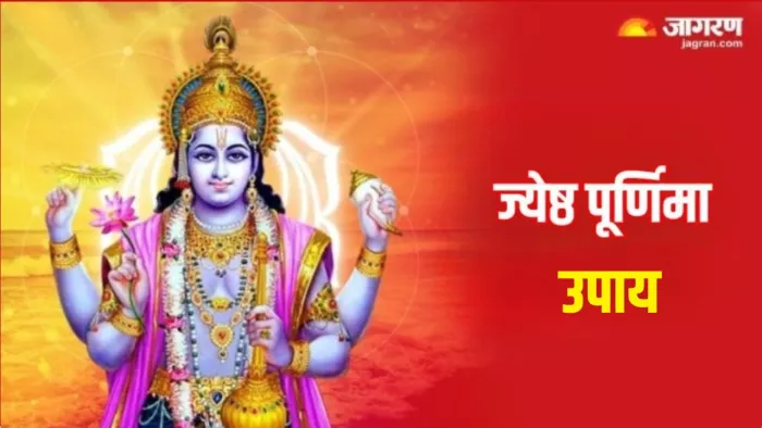 Jyeshtha Purnima 2024: ज्येष्ठ पूर्णिमा पर करें ये आसान उपाय